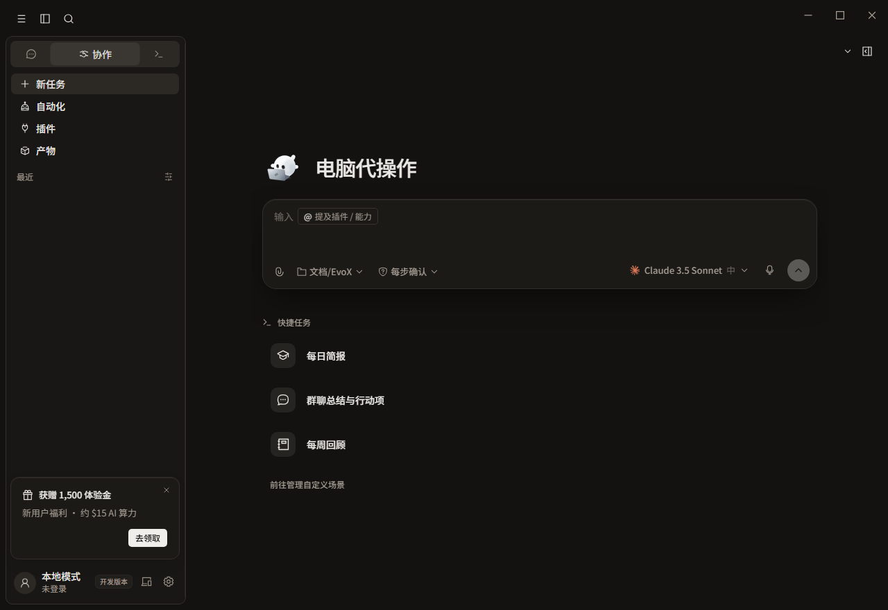 EvoX Desktop 协作界面