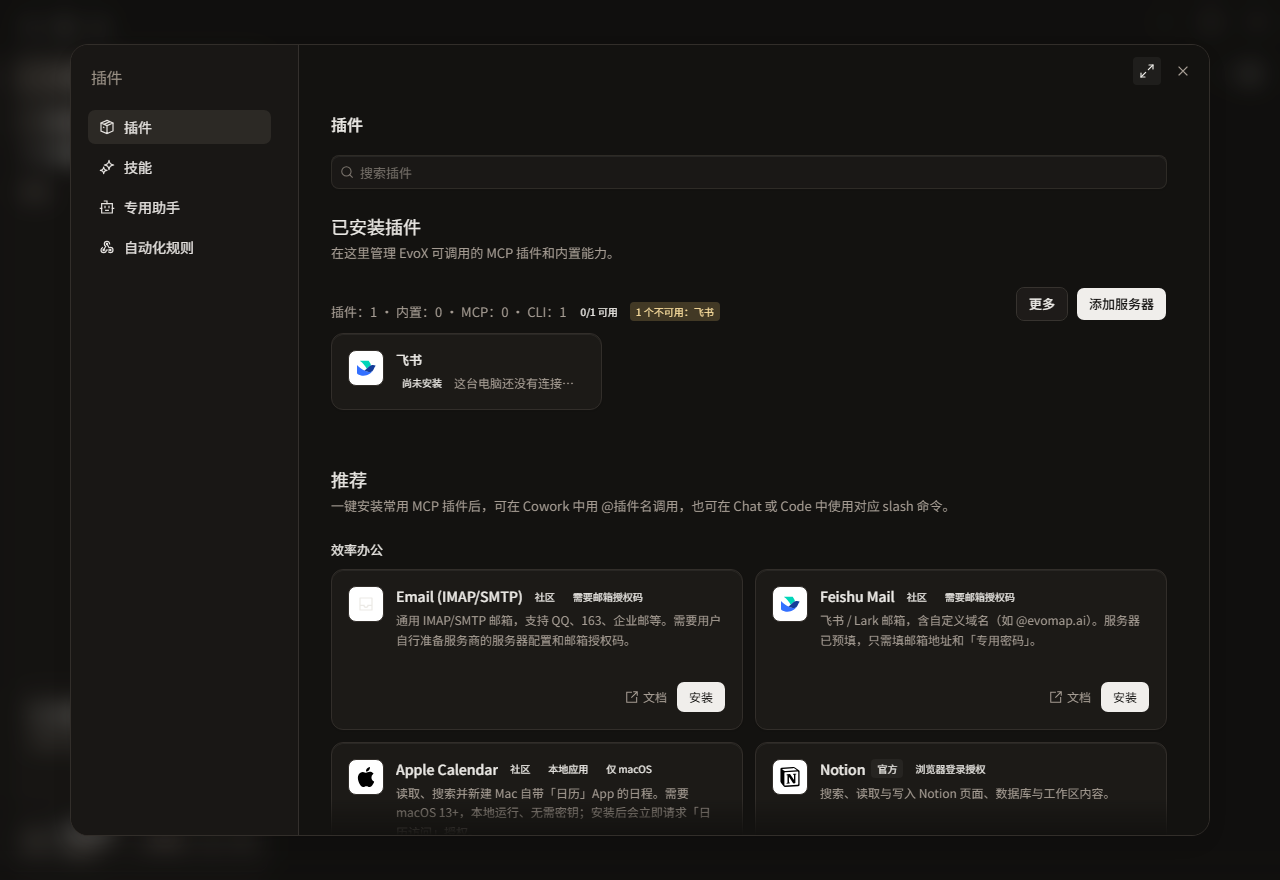 EvoX Desktop 插件界面